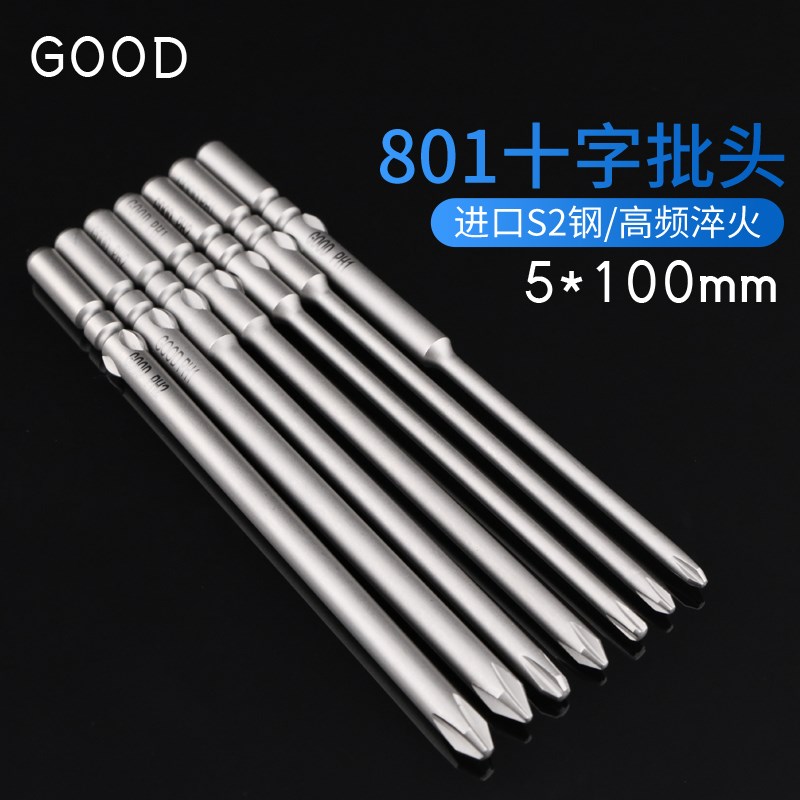 GOOD801电批头电动螺丝刀十字批咀 5*100*3.0批嘴4mm起子4C改锥头