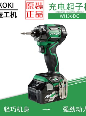 日立高壹无刷36V锂电充电钻充电式冲击起子机WH36DC电动螺丝刀