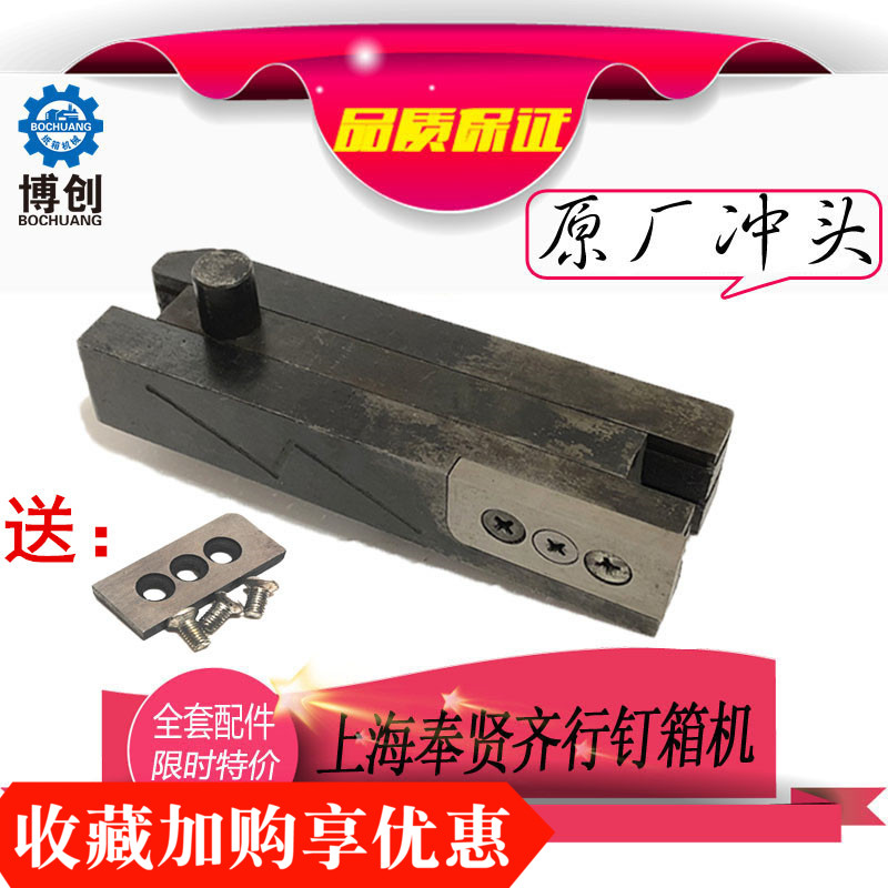 上海钉箱机配件插刀 奉贤齐行纸箱打钉机插刀订箱机冲头插刀配件