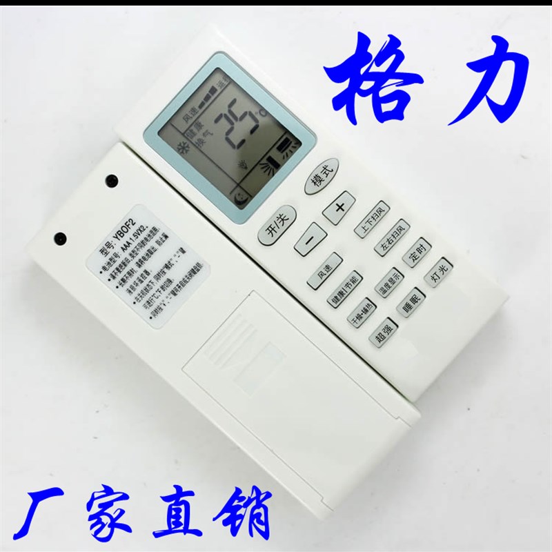 格力空调遥控器YBOFB1 B2 YB0F2新金豆新绿洲小蜜蜂绿嘉园通用