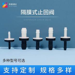 双色硅胶膜片微型塑料单向阀 厂家 液体塑料单向阀逆止阀