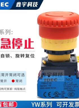 IDEC和泉蘑菇头紧急停止按钮开关YW1B-V4E01R V4E11 21 12 03 02R