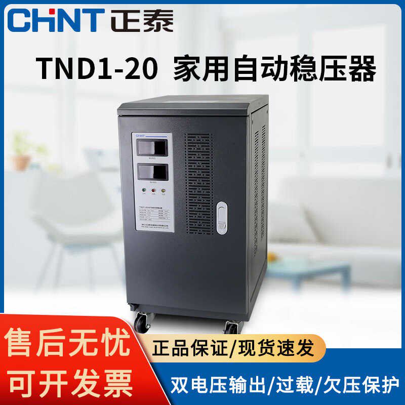 稳压器TND1-20kw单相大功率家用稳压器20000W空调电视调压220v
