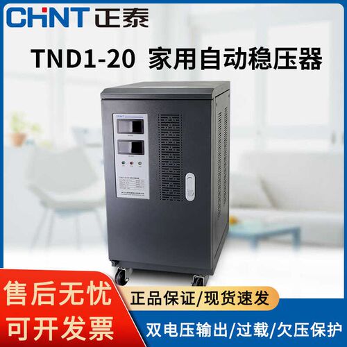 稳压器TND1-20kw单相大功率家用稳压器20000W空调电视调压220v