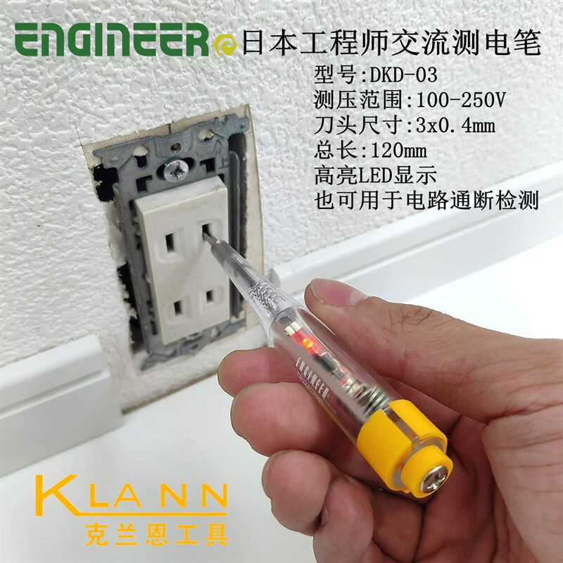 日本工程师LED交流测电笔 ENGINEER DKD-03 进口精密五金工具