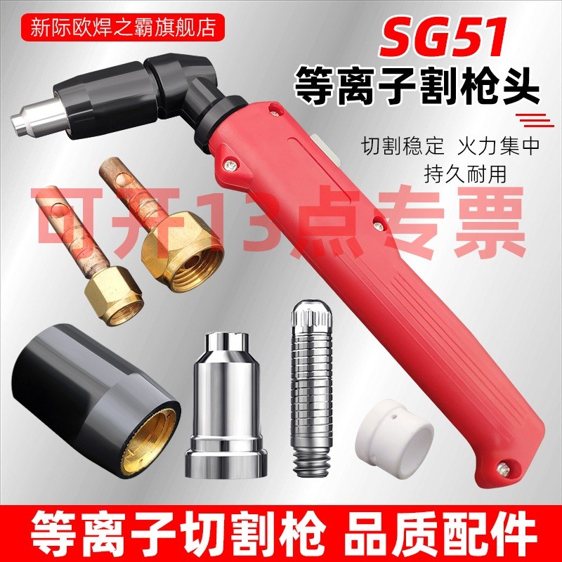 SG51电极喷嘴割咀LK60等离子切割机配件割嘴割枪分流器保护套铜嘴