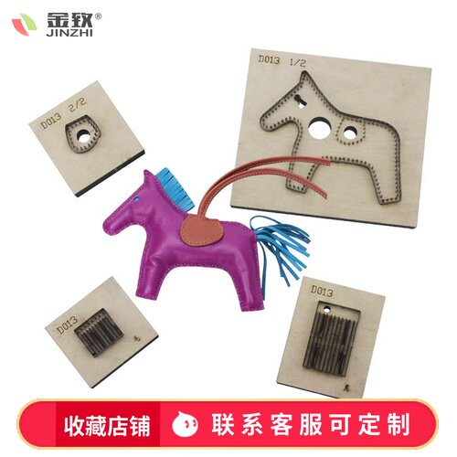 金致D013爱马小马挂件仕皮革刀模手工皮具钱包激光刀模马身马鞍