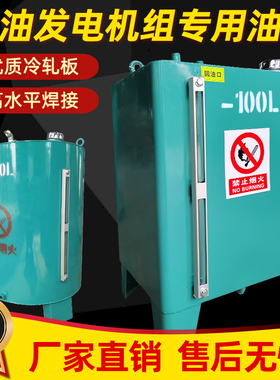 柴油发电机组专用油箱1000L500升400L300升200升可视备用铁储油桶