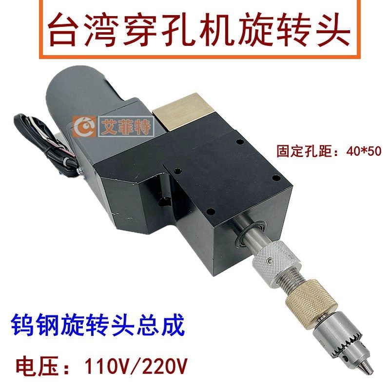 台湾振邦机旋转头台湾钨钢旋转头可腾穿孔机打孔机钨钢旋转头总成