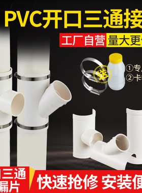 PVC开口三通水管快速补漏片110变50/75排水管接头配件快接哈夫节