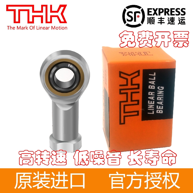 日本THK/杆端内丝轴承PHS/5/6/8/10/12/14/16/18/20/22/25/30A