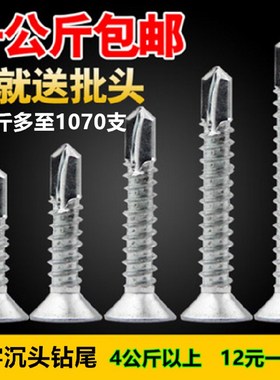 包邮十字沉头钻尾螺丝国标平头自钻自攻燕尾丝自攻钉M4.2*131650