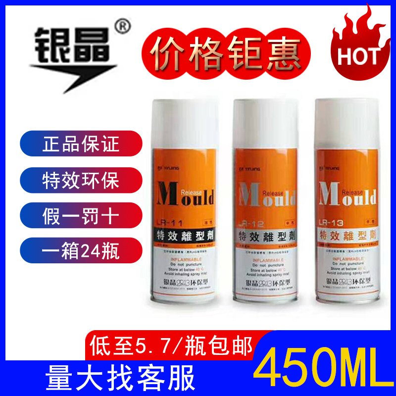 脱模剂包邮银晶脱模剂银晶离型剂注塑橡胶环保型脱模油性中性干性