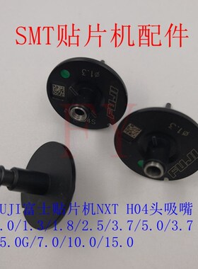 富士NXT H04S吸嘴AA8WT00 NOZZLE 1.0 1.3 1.8 3.7 2.5贴片机配件