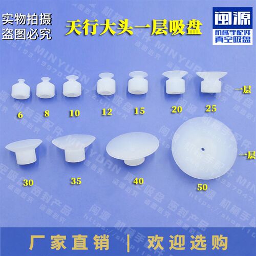 天行大头真空吸盘机械手配件工业气动吸嘴一二三层6到50厂家直销