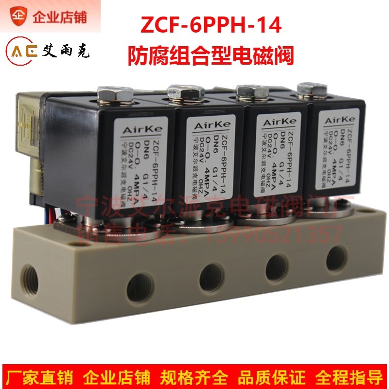 防腐组合型电磁阀一进四出/四进一出型/多路组合换向PPH 2分