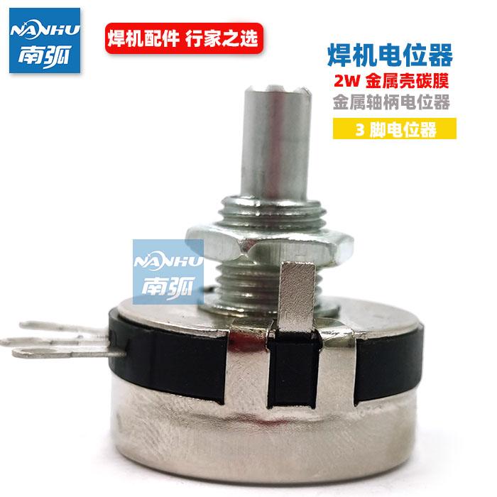电位器RVS28P/B102/2W1K绝缘轴电位器钮/电焊机金属柄B1K电位器