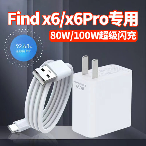 适用OPPOFindx6pro充电器100W超级闪充find6充电头80W瓦快充头套