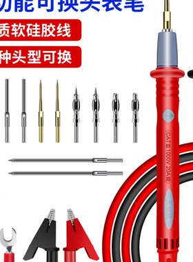 多功能万用电表表笔矽胶特尖可换头高精度数显指针万能表表笔线通