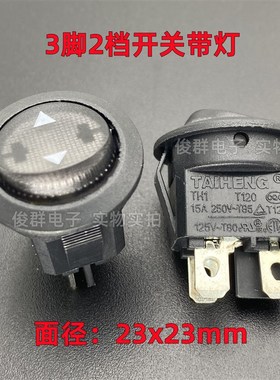 台湾TAIHENG TH1翘板船型电源开关带灯按键3脚2档大功率15A电热锅