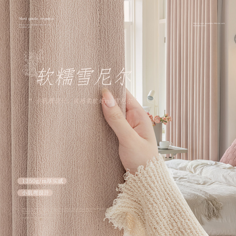 粉色雪尼尔窗帘女生秋冬卧室遮光2023新款女孩房间公主儿童房法式