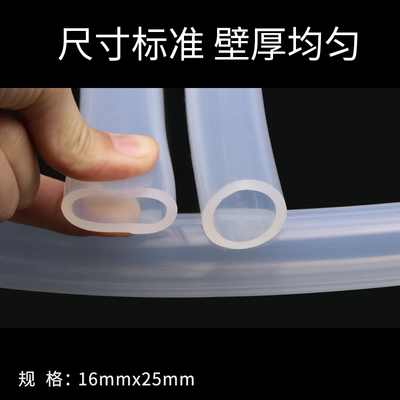 无异味 硅胶管16x25 食品级 内径16mm 外径25mm 高透明 环保材质