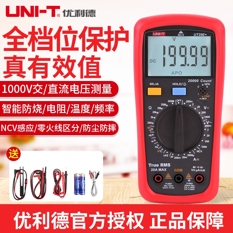 优利德数字万用表防烧多用表数显式电工万能表UT39A+UT39C+UT39E+