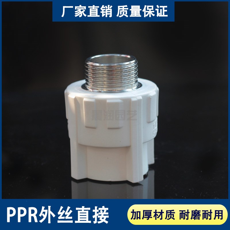 加厚PPR外丝直接20 25 63 4分6分管外牙接头1寸32PPR配件水管接头