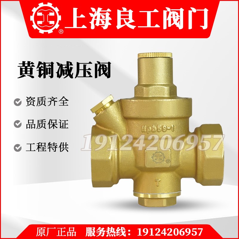 上海良工黄铜减压阀加厚全铜自来水减压阀家用活接内外丝可调节