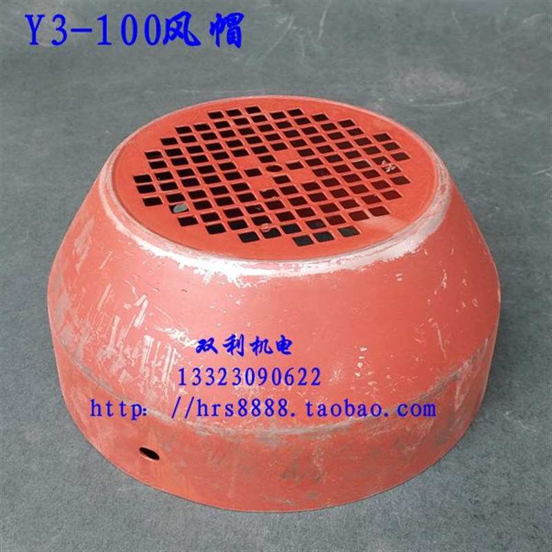 YX3/Y3系列100三相电机散热风帽节能型外罩加厚铁皮材质电机配件