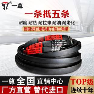 一尊三角带C4013/4039/4064/4089/4100/4115/4140/4150/4166皮带