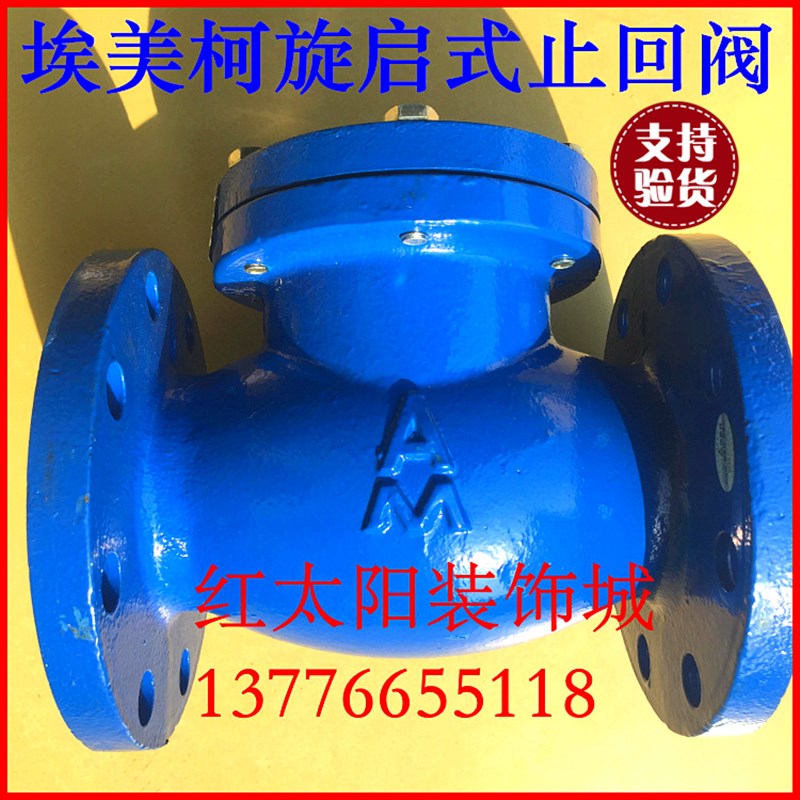 埃美柯6498B旋启式止回阀H44T-16法兰DN50 65 80 100 150 200-300