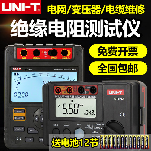 优利德UT501A/UT502A绝缘电阻测试仪数字兆欧表电子压摇表1000V