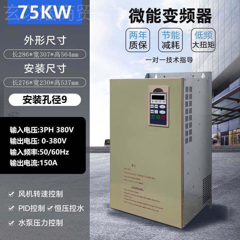 微能变频器 WIN-9G304730-75T4X20 75KW380 V 通用型 H免费技术支