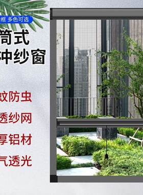 上伸缩纱窗伸缩铝合金锈透气隐形30不钢耐用高透卷WER4帘下卷筒