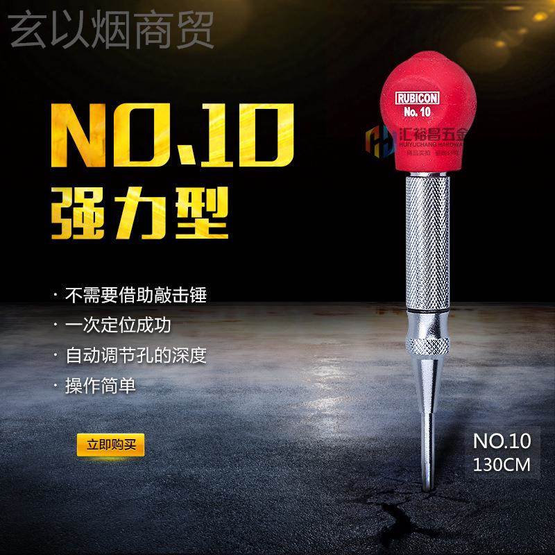 罗宾汉RBICON -No.半5/10/15口定位冲子自动中心U冲定位器划痕进