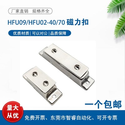 HFU02-40/70 HFU09-40/70 E-HFU09不锈钢磁力扣门吸磁吸MPF-50/80
