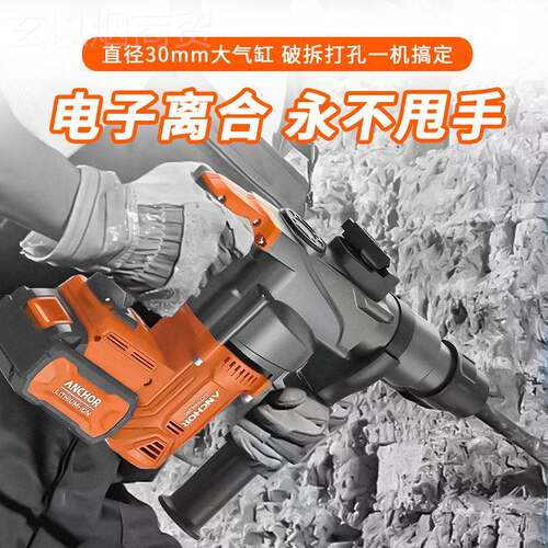 anc锚hor铁电动工具安锂电电锤电搞大功率MBW冲靠击钻电镐两用DC