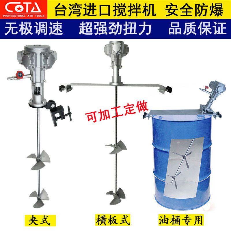 进口50加仑横板式夹式工业防爆气动搅拌机涂料油漆油墨化工搅拌器