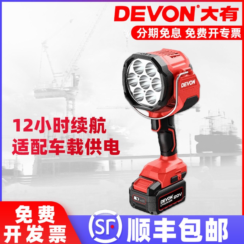 大有20V聚光灯锂电照明射灯垂钓露营LED手提强光灯户外广场舞5535