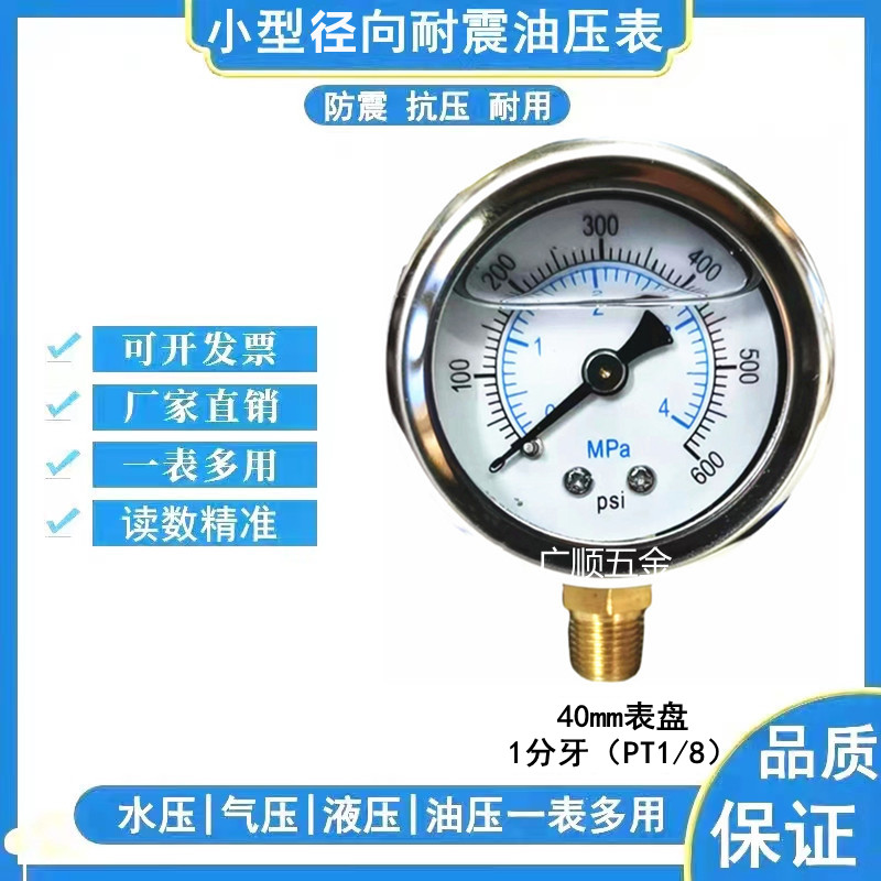YN-40压力表油压表真空表水压表气压表气动表16MPA25MPA螺纹1/8PT