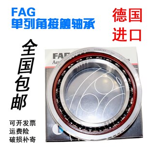 德国进口FAG轴承 7021 7019 P4S 7024 7018 7022 7020