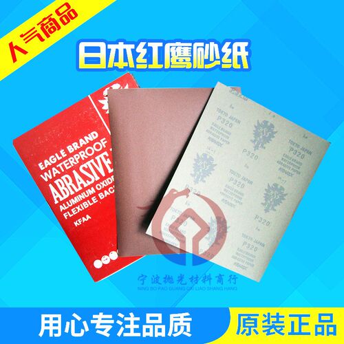 原装日本红鹰砂纸 KOVAX红砂纸水砂纸1501802000 模具抛光专用