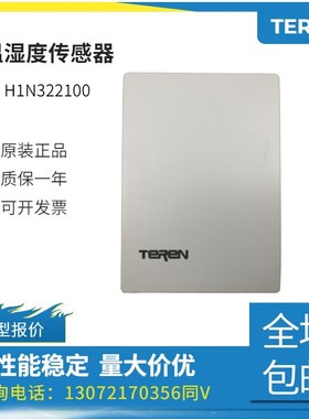 TEREN天润H1N系列H1N322100室内墙装温湿度传感变送器4-20Ma/0-10