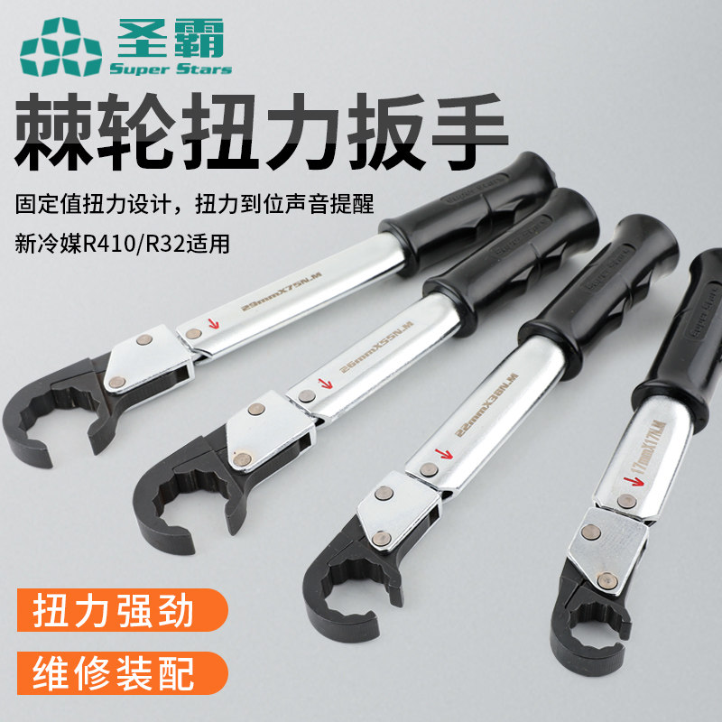 大圣圣霸棘轮扭力扳手ST-02L高精度开口型扳手火花塞空调维修工具