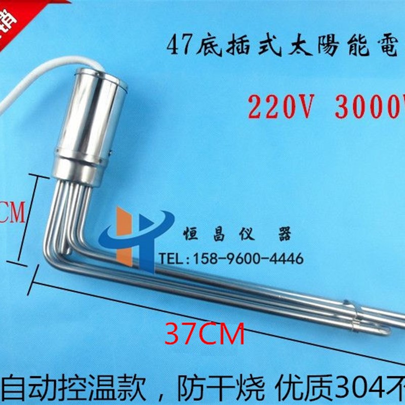 太阳能电加热管发热棒 热水器辅助加热器 防干烧带温控3000W 特价