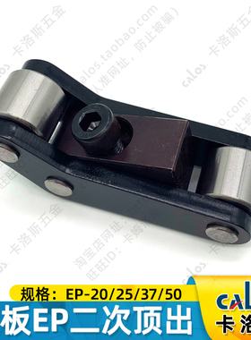 CUMSA西班牙模板加速器盘起EPAC模具二次顶出机构EP20 25 37 50