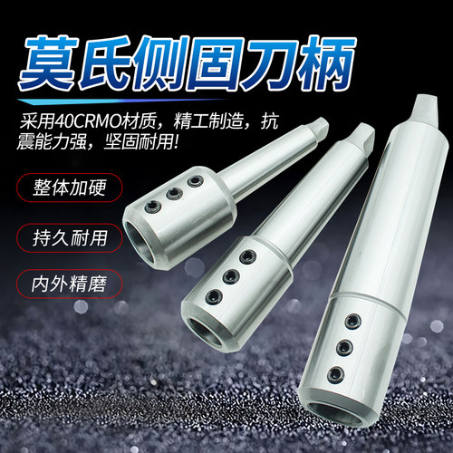 车床用莫氏侧固刀柄U钻转换锥柄变径套MTA4 MTA5-SLN20 25 32 40