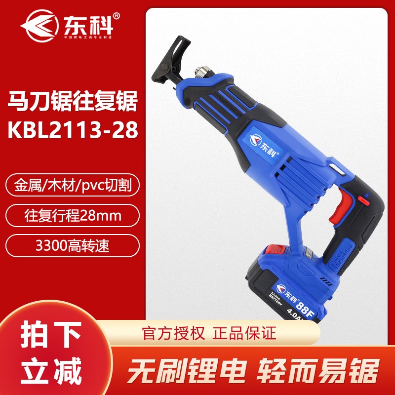 东科马刀锯锂电电动大功率充电式21v往复锯金属切割木工家用电锯