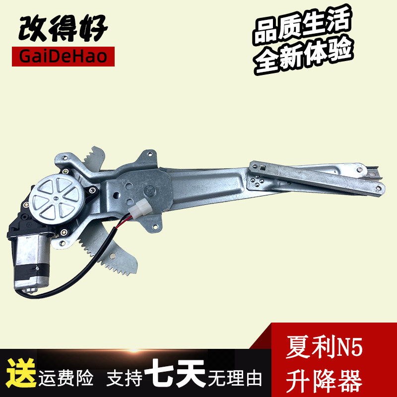 适配于夏利N3+A+N7N5玻璃升降器电动窗升降机车门玻璃升降器配件